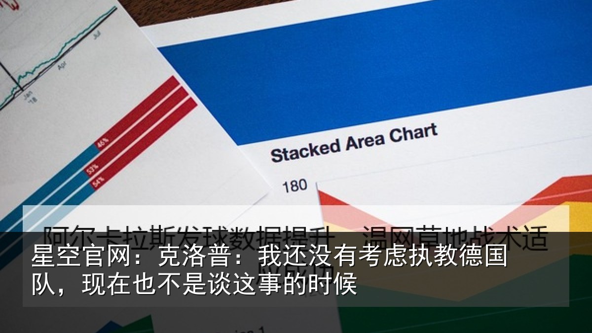 星空官网:克洛普:我还相关情况队,现在也不是谈这事的时候