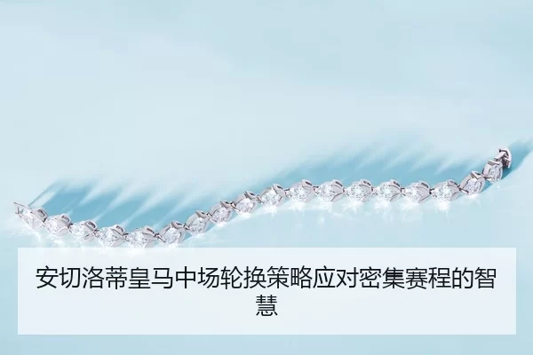 an-qie-luo-di-huang-ma-zhong-chang-lun-huan-ce-lve-ying-dui-mi-ji-sai-cheng-de-zhi-hui-3-960.jpg