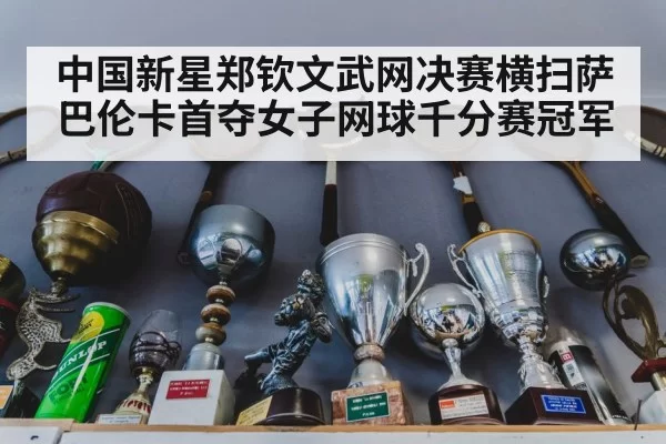 tennis trophy celebration