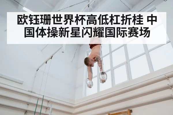 gymnast training
