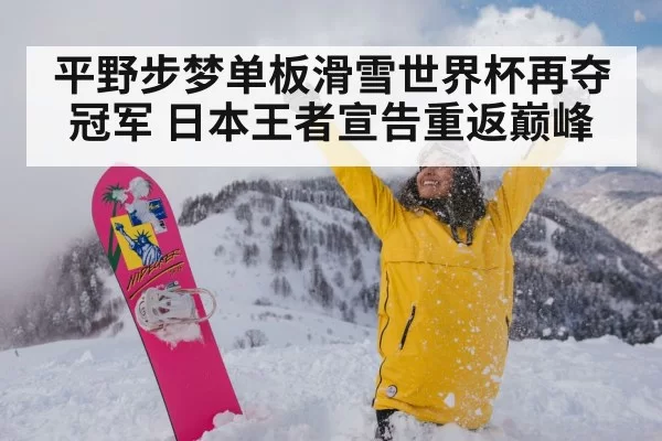 snowboarder celebrating victory