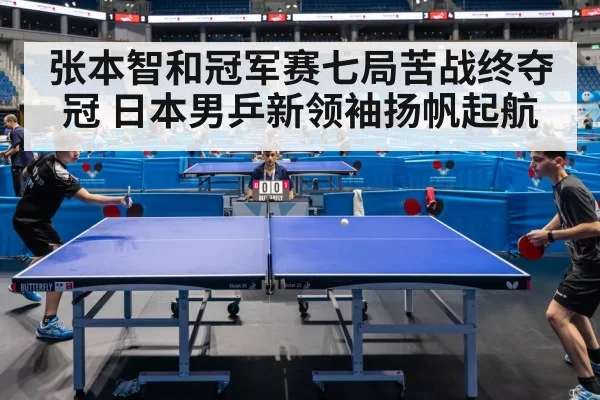 table tennis tournament match
